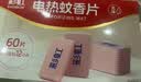 彩虹电蚊香片驱蚊片防蚊片补充装60片室内无味蚊香片可用60晚 实拍图