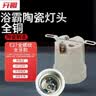 CNKTELE耐高温螺口灯座E27胶木悬吊灯头LED节能灯泡底座 E27浴霸专用铜镀镍陶瓷平支灯头1只 实拍图
