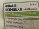 悦味纪 手工香椿鸡蛋老面大包320g*3包 12个 翡翠素馅包子 早餐半成品 实拍图