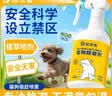 哆宠爱驱猫喷雾宠物趋避剂防猫狗乱尿乱拉喷剂室内野外驱赶神器500ml 实拍图
