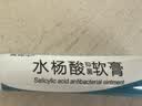 周郎中水杨酸软膏乳膏去黑头去角质控油收缩毛孔粉刺闭口20g 实拍图