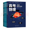 高考高频清单系列：数学高频模型清单（上下册）+物理高频模型清单+化学高频考型清单 赠视频宝典（套装共4本） 实拍图