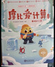 学而思摩比爱计算萌芽篇飞跃篇3-7岁数学幼儿启蒙早教书学前数学启蒙思维逻辑训练绘本数感培养幼小衔接每日一练计算天天练3-6岁儿童绘本书籍读物暑假数学思维训练玩中学学而思教研中心 实拍图
