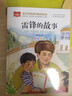 雷锋的故事 彩图注音版 儿童文学 一二三年级课外阅读书必读世界经典文学少儿名著童话故事书 大语文系列 小学语文课外阅读经典丛书 万物复书 实拍图