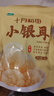 十月稻田银耳 200g 糯耳丑耳 易出胶 银耳羹 莲子百合冰糖红枣 火锅食材 实拍图