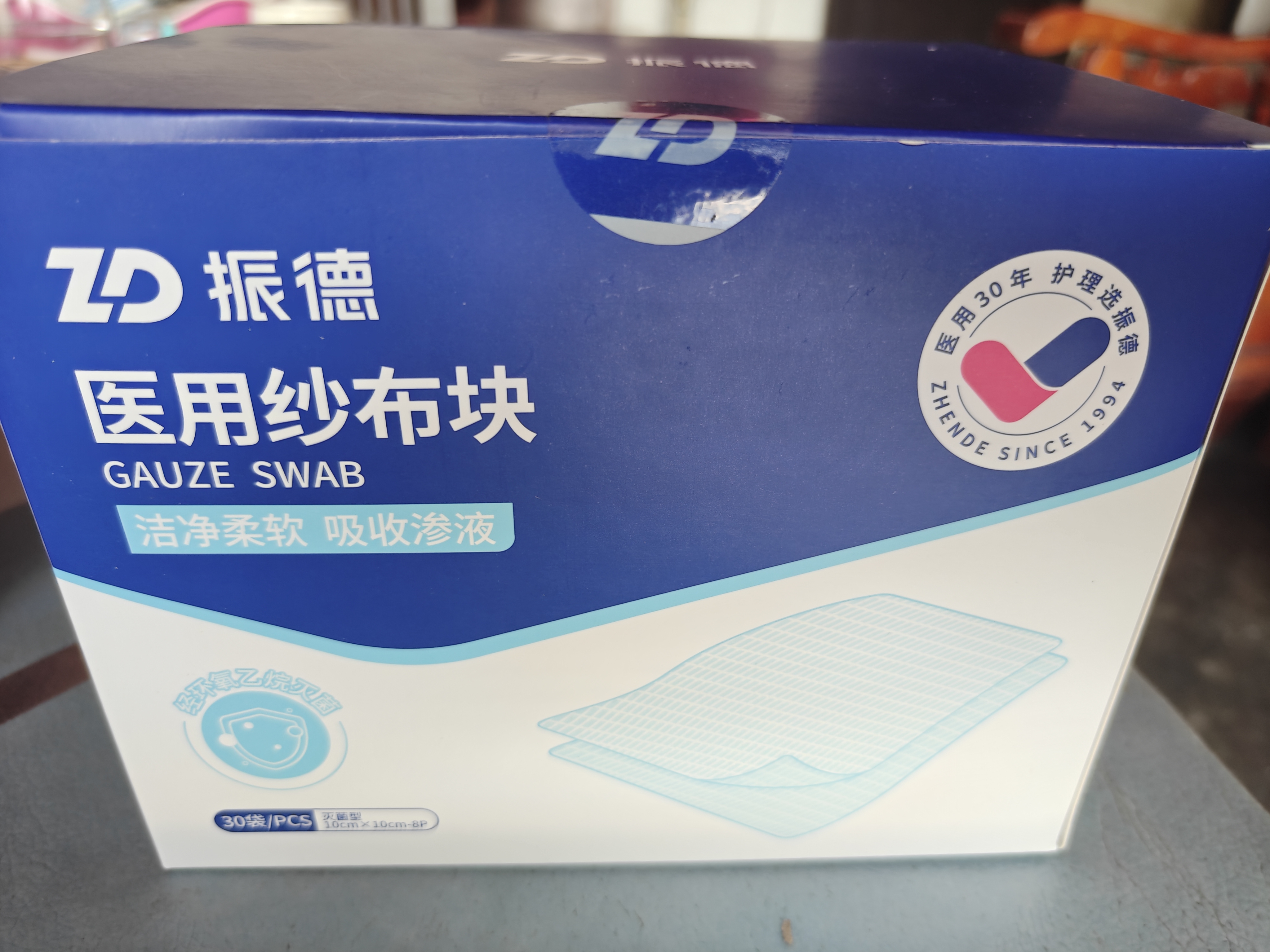 振德医用无菌纱布片块 纱布敷料10*10cm 60片 一次性敷料伤口换药包 实拍图