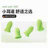 安耳悠 隔音耳塞德国进口睡眠防噪音睡觉专用降噪女士小号款minisoft5副 实拍图