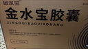 金水宝胶囊0.33g*540粒京东大药房男科用药肾阴虚神疲乏力补肾固精清肺止咳冬虫夏草礼盒 实拍图