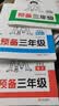 一本预备三年级语文数学英语（3册）2026秋小学课本预习基础知识提前学阅读能力思维训练暑假衔接必刷题 晒单实拍图