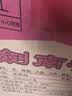 剑南春水晶剑 38度 558ml*6 整箱装 浓香型白酒 低度水晶剑 实拍图