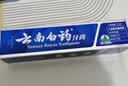 云南白药【采销推荐】经典薄荷护龈牙膏套装 清新口气改善牙龈问题210g*2 实拍图