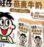旺旺 旺仔牛奶礼盒125ml*20 燕麦奶巧克力奶酸奶节日整箱早餐奶 旺仔燕麦牛奶125ml*20 实拍图
