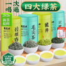 福茗源四大绿茶500g 特级明前2026新茶碧螺春龙井茶毛尖茶云雾茶叶礼盒 实拍图