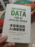 本体驱动的AI数据管理 华为官方出品 华为数字化转型 陶景文作序推荐 实拍图