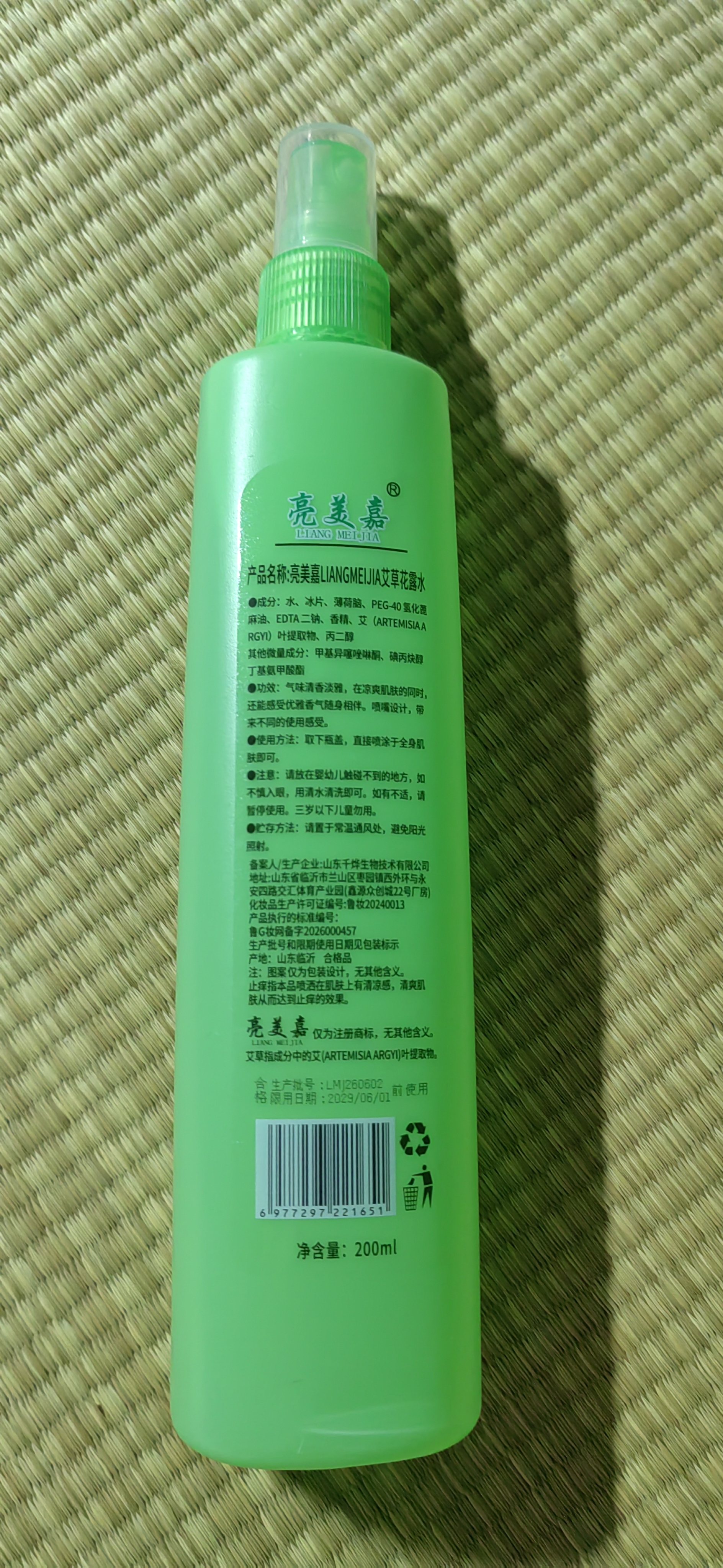 【清凉舒爽】花露水清香型清凉舒爽喷雾植物大瓶200ml走珠止汗露 【艾草】花露水 舒缓止痒 实拍图