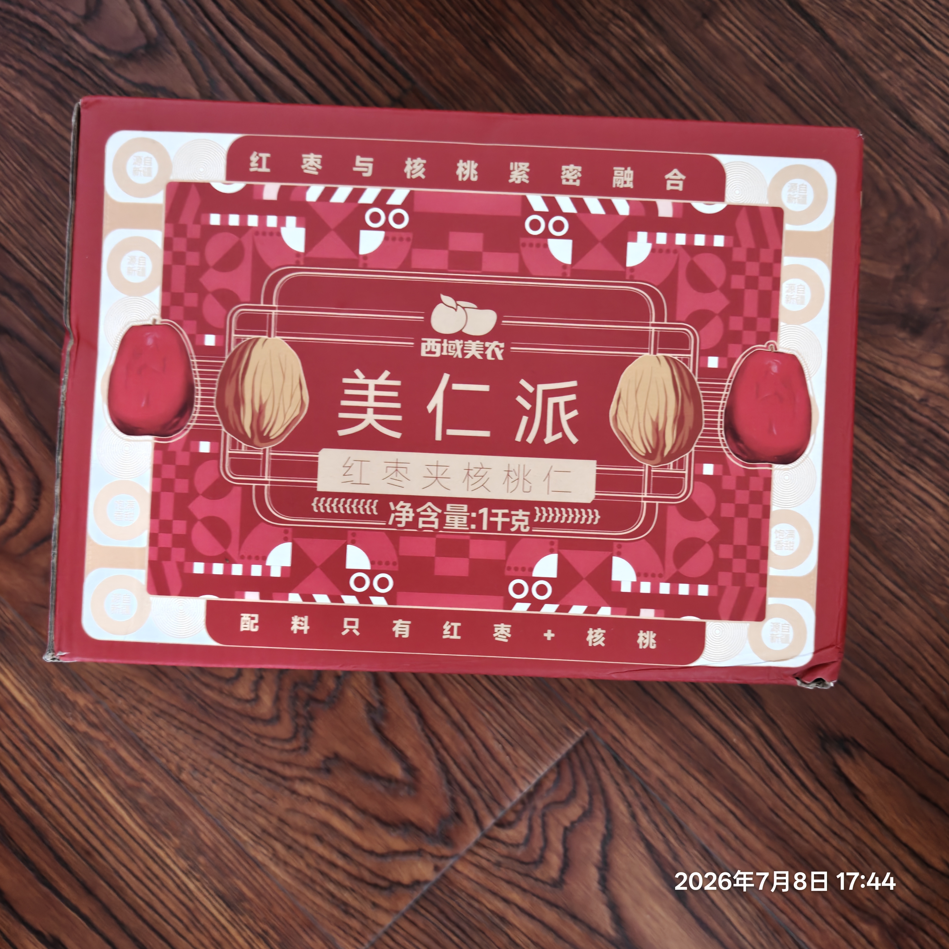 西域美农美仁派1000g 微蒸工艺 新疆红枣夹核桃仁 无添加防腐 礼盒礼品 实拍图