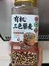 玉滋堂有机三色藜麦藜麦米黎麦轻食沙拉伴侣五谷杂粮养生茶500g 实拍图