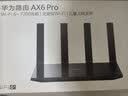 华为路由 AX6 Pro  WiFi6+ 7200Mbps 千兆无线路由器 家用全屋覆盖 wifi穿墙王 实拍图