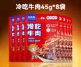 江志忠冷吃牛肉零添加四川特产麻辣小吃卤味真空包装休闲小零食360g 实拍图