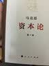 资本论人民出版社 马克思诞辰200周年纪念版 原版无删减 全套共3册 精装版 全三卷 实拍图