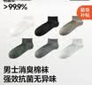 蕉下袜子男士夏季短袜防臭透气薄款棉质抗菌吸汗运动抗菌耐磨新款爆款 实拍图