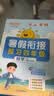 【送预习笔记】阳光同学 2026秋新版 暑假衔接 三年级升四年级 语文人教版+数学北师大版（全套2册）预备四年级小学暑假作业预复习同步训练练习册一本通 实拍图