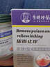 血磷高皮肤痒透析后全身瘙痒老人尿毒症引起止痒膏血液皮肤干燥JY 2盒【浑身皮肤瘙痒】第二盒半价 实拍图