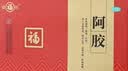 山东福牌阿胶500克东阿镇阿胶丁  实惠装 补血滋阴 润燥 止血 实拍图