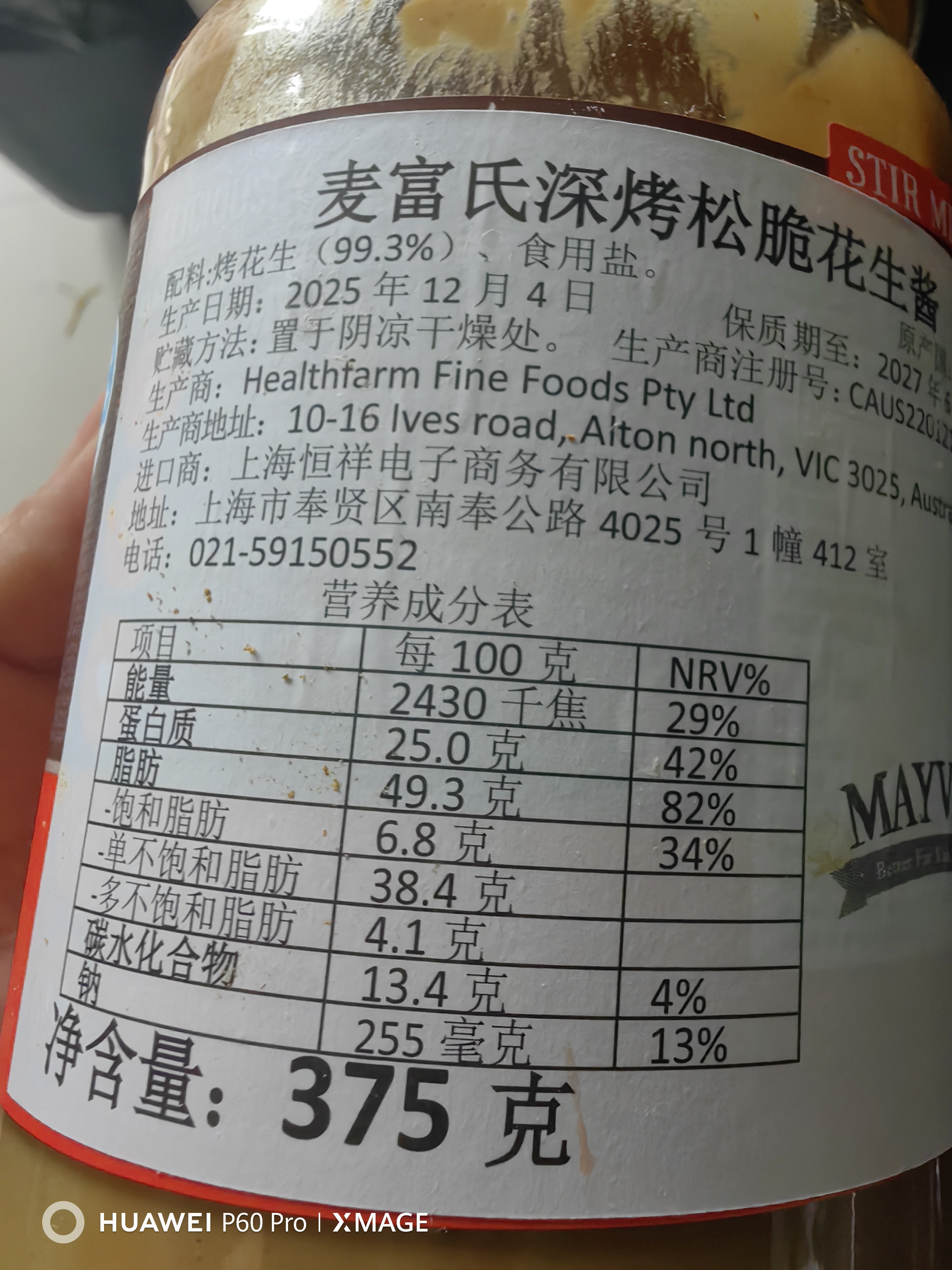 麦富氏澳洲进口深烤花生酱配料无添加糖辅食调味品料拌面沙拉酱健身375g 实拍图