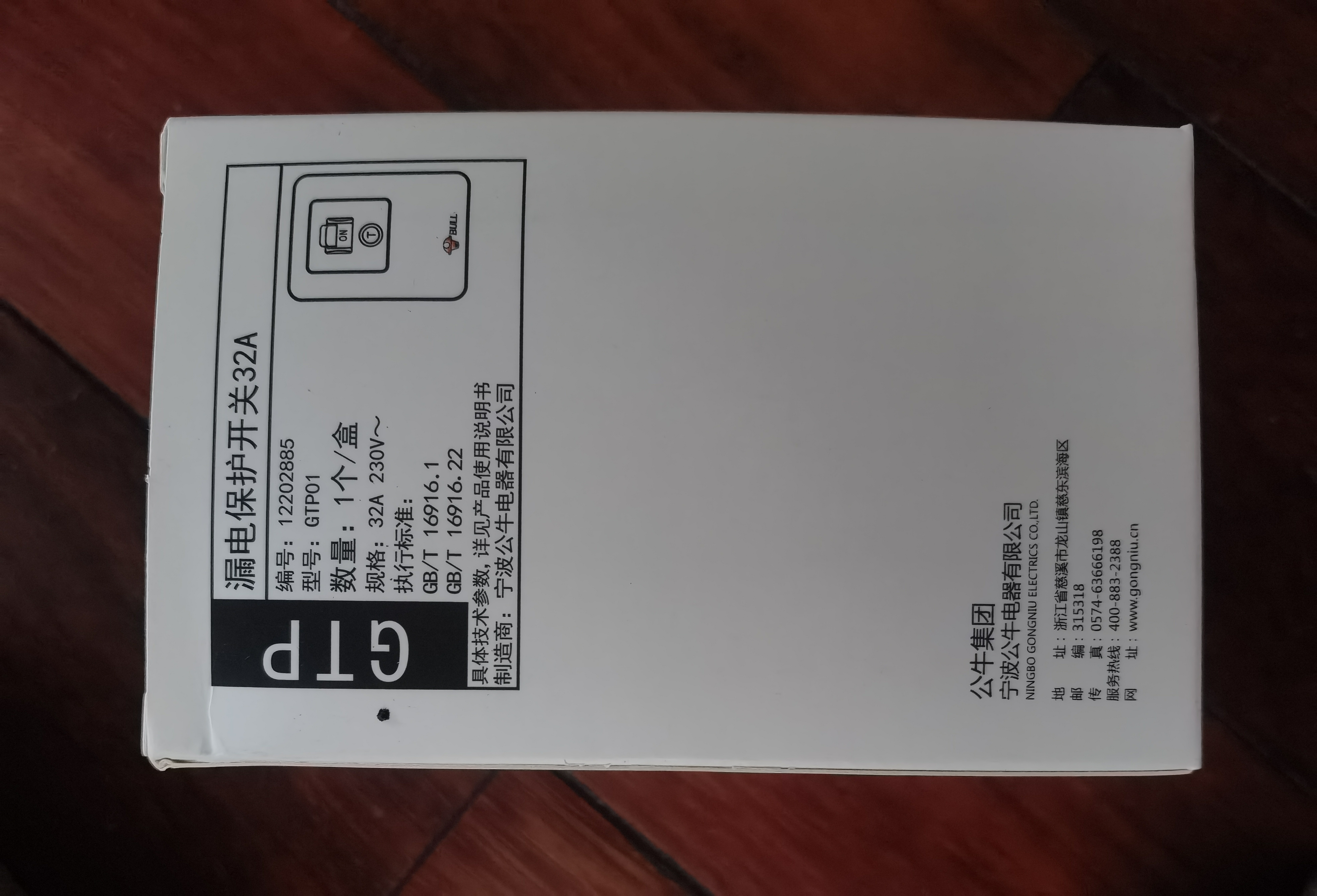公牛（BULL）漏电保护开关 GTP系列 86型漏电保护开关32A大功率漏保开关 GTP01 实拍图