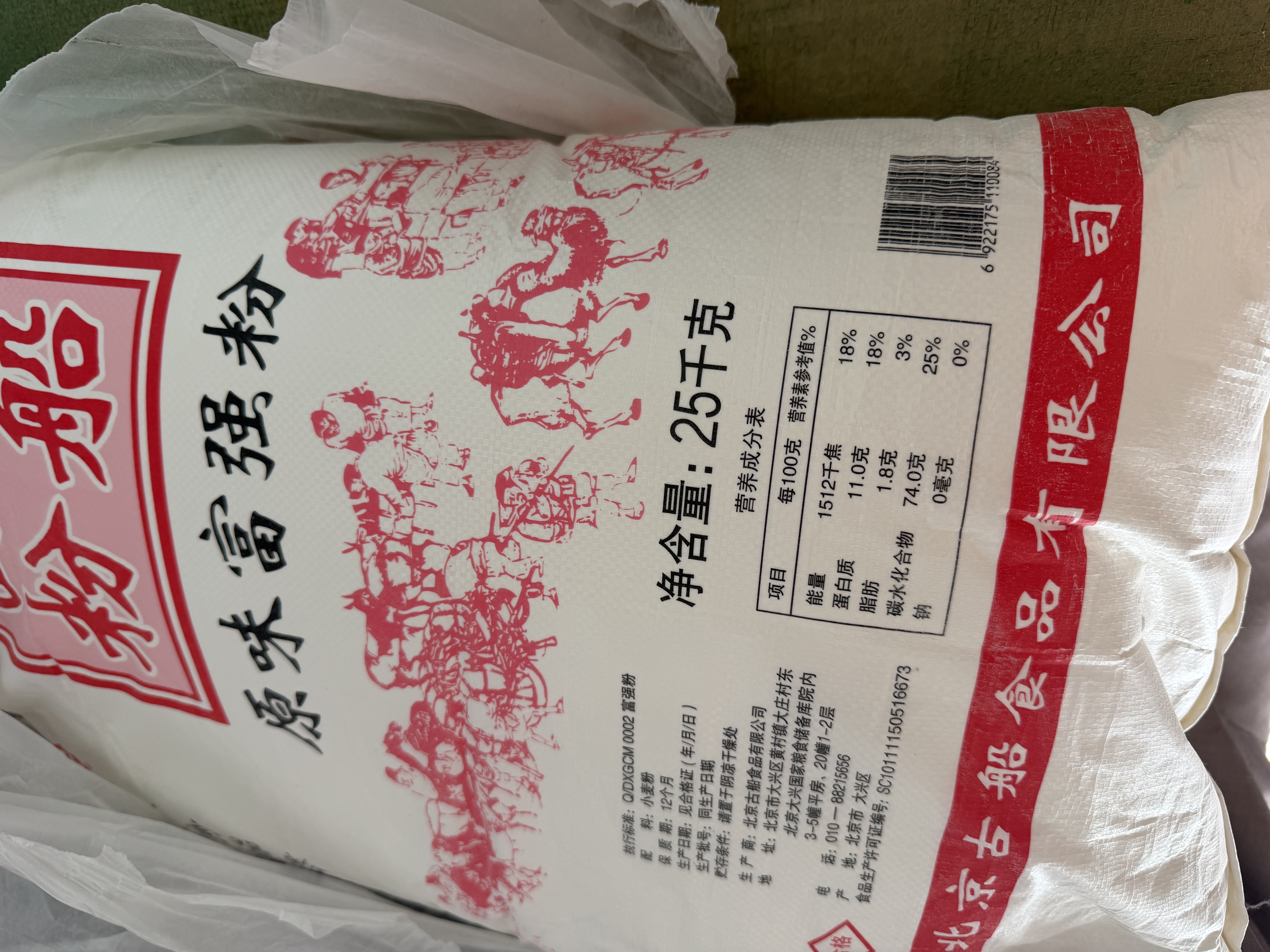 古船原味富强粉25kg大包装家庭用商用通用型馒头专用粉12月保质期袋装 实拍图