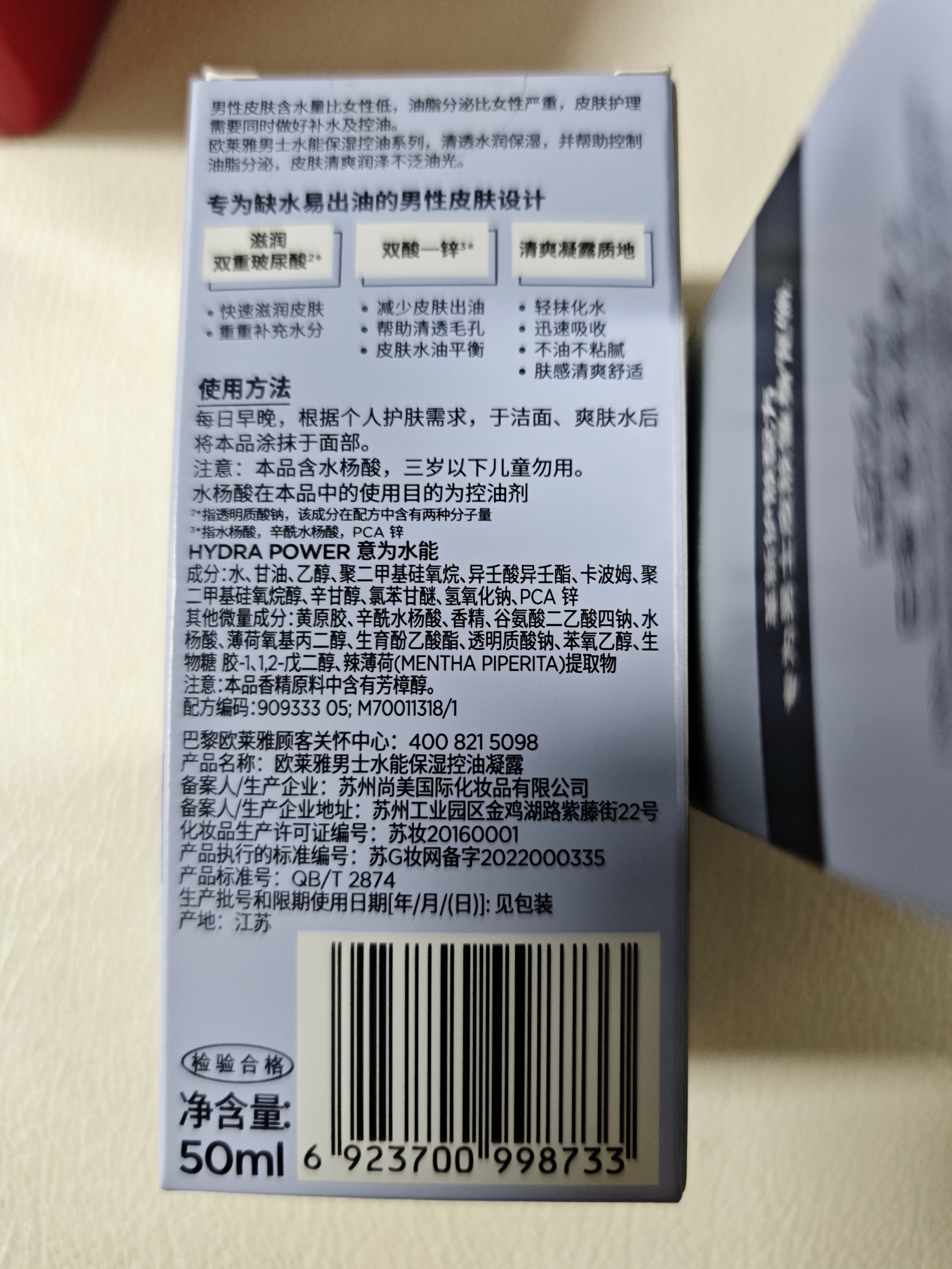 欧莱雅男士专用凝露乳液50ml补水保湿控油去角质护肤品生日礼物男生 实拍图