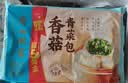 广州酒家香菇青菜包390g*2袋 12个 蔬菜包子早餐半成品速食面点生鲜减脂 实拍图