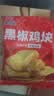 凤祥食品优形 黑椒鸡块800g(400g*2) 炸鸡半成品鸡胸肉鸡块儿童空气炸锅 实拍图