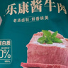 食乐康草原酱牛肉150g*3袋 内蒙古特产真空五香卤牛肉熟食开袋即食腊味 实拍图