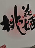 东阿阿胶桃花姬阿胶糕180g*2礼盒装即食阿胶送妈妈礼物送长辈礼品女营养品 实拍图