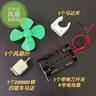 穗之语  小马达电机齿轮配件手工小型四驱车大扭力风扇玩具diy减速电动 小马达风扇材料包 实拍图