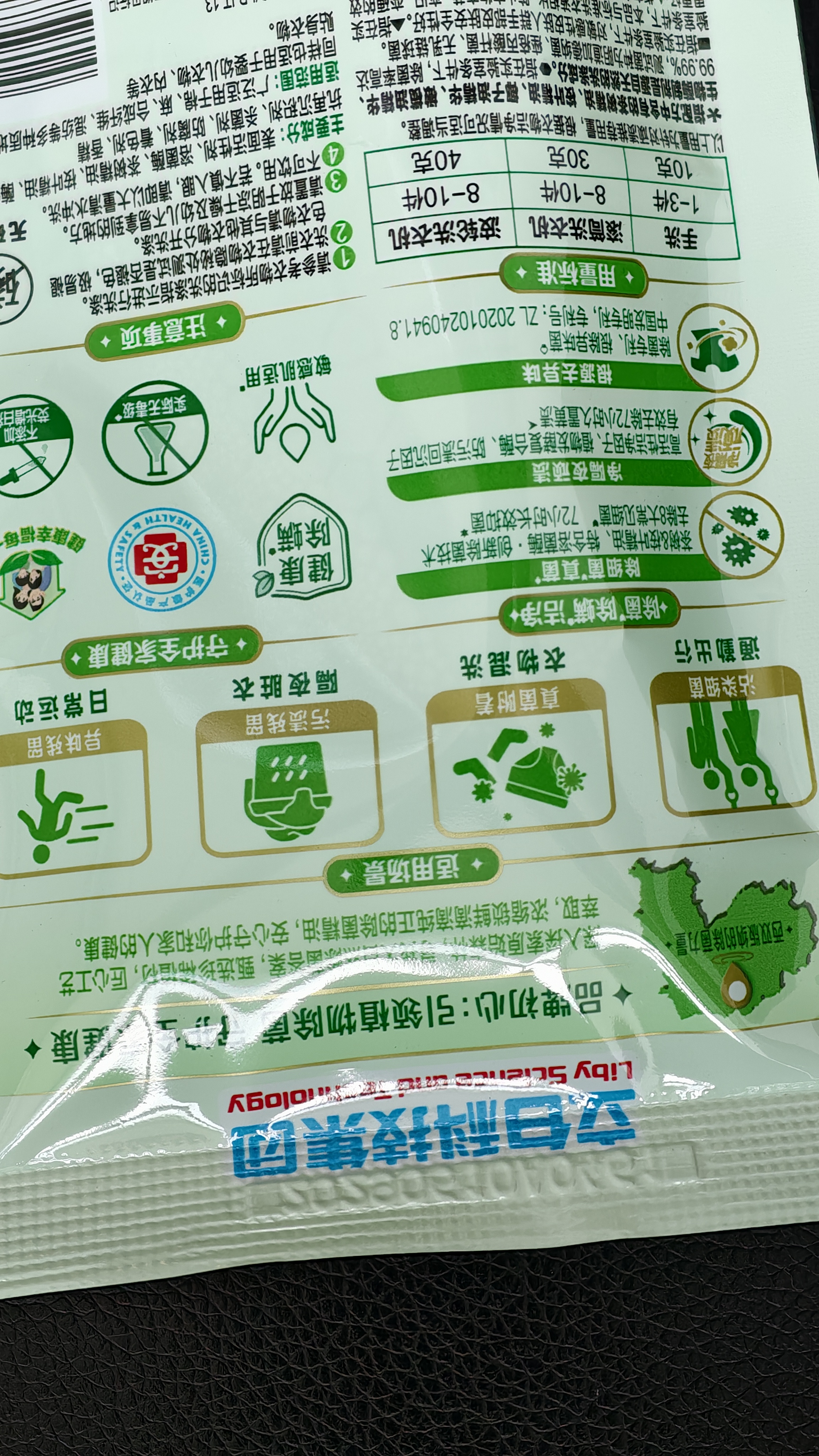 立白卫仕天然除菌洗衣液 100g旅行装 除菌率99.99% 72小时长效抑菌 实拍图
