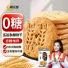 阿尔发无糖食品 五谷粗粮饼干590g 中老年人0蔗糖苦荞苦荞代餐控糖礼盒 实拍图