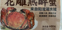 趣尝鲜 阳澄湖熟醉蟹 全母膏蟹 4只装 大闸蟹 花雕熟醉制作生鲜即食600g 实拍图
