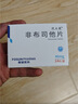 [优立通] 非布司他片40mg*14片/盒 10盒装 实拍图