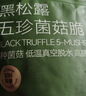 京东京造黑松露五珍菌菇脆160g果蔬脆混合装香菇脆零食果干 实拍图