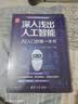 深入浅出人工智能：AI入门的第一本书 适合零基础的AI入门启蒙读物 2025年信息通信科普/教育精品图书 清华大学出版社 2025年度好书入围 实拍图