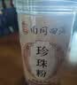 南同四海珍珠粉美容店专用纯天然纯珍珠粉口服外用珍珠粉女性面膜粉200g 实拍图