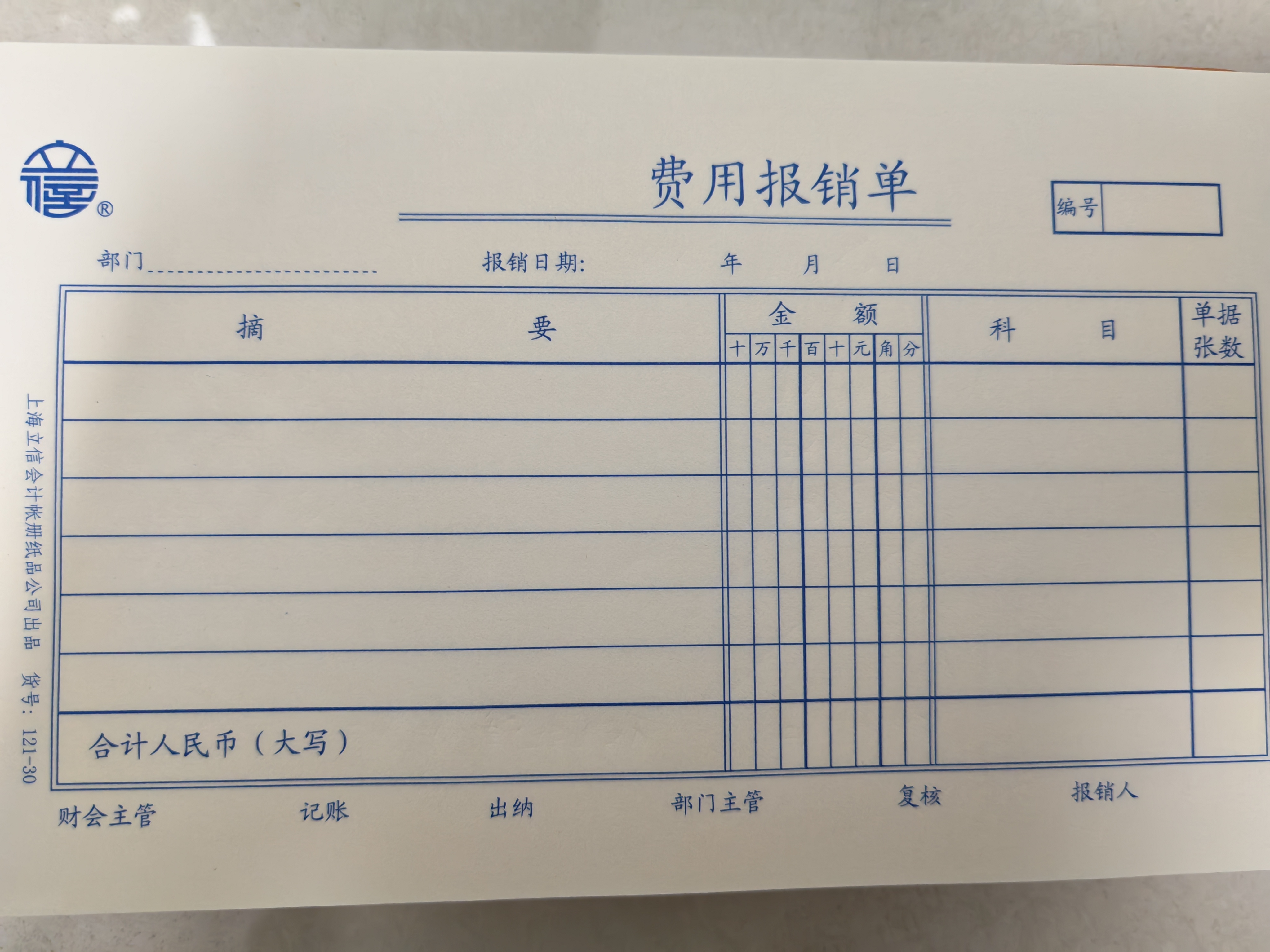 立信 费用报销单审批单付款申请单报账单报销单原始凭证粘贴单会计记账凭证纸 支出凭单支付证明单30K 费用报销单121-30 5本装 实拍图