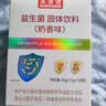 美澳健【拍一发二】益生菌固体饮料奶香型30袋*1盒  活菌型 进口菌株 实拍图