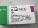 【原研药】西乐葆 塞来昔布胶囊 0.2g*18粒/盒   实拍图