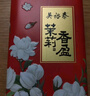 吴裕泰花茶花草茶 浓香型茉莉花茶叶茉莉香盈 六窨含芽180g实惠送礼茶礼 实拍图