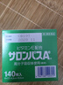 撒隆巴斯久光贴久光制药膏药贴日本进口膏药跌打损伤止痛膏药撒隆巴斯镇痛消炎止痛贴膏（4.2cm*6.5cm）140片 实拍图