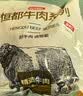 恒都国产火锅嫩牛肉 150g*3 匠心静腌 滑嫩爽口 煎炒涮烤皆美味 实拍图